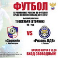 Домашний матч 19-го тура Чемпионата России по футболу среди женщин высшего дивизиона.