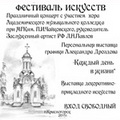 В Красногорске состоится четвертый открытый Покровский православный фестиваль искусств!