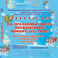 "Красногорский центр культуры и досуга" приглашает всех на Новогодние праздники двора!