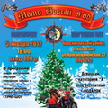 "МОТО-Новый год 2012" с мотоклубом Northwest Brothers MCC Krasnogorsk