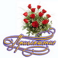 Пригласительный билет на мероприятия в январе 2012 года в Красногорском районе!