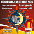 3-х летие мото-клуба Northwest Brothers MCC Krasnogorsk!