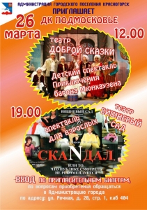 Двойной спектакль для детей и взрослых от Администрация городского поселения Красногорск!
