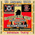 Весенний Рок Фестиваль от Красногорского мотоклуба Blacksmiths MC Krasnogorsk!