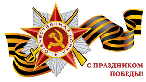 Праздничные мероприятия Красногорского района, посвященные 67-ой годовщине Победы в Великой Отечественной войне!!!