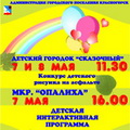 АУ "Красногорский центр культуры и досуга" (КЦКиД) приглашает на майские праздники Красногорцев и гостей города!