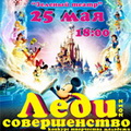 Леди Совершенство – 2012 на концертной площадке у Зеленого театра!