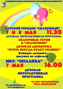 АУ Красногорский центр культуры и досуга приглашает на майские праздники Красногорцев и гостей города!