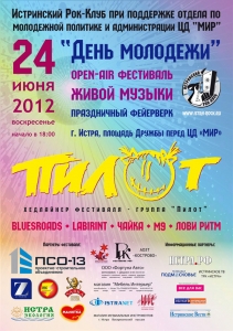 Фестиваль живой музыки на День молодежи в Истре!