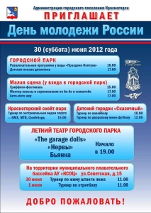 Всеросийский День молодежи 2012 в Красногорске.
