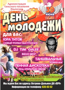 Праздничные мероприятия посвященные Дню Молодежи в сельском поселения Ильинское!