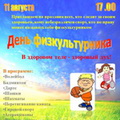 Приглашение на День физкультурника в сельское поселение Ильинское!