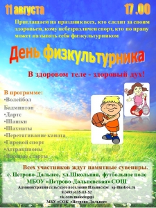 Приглашение на День физкультурника в сельское поселение Ильинское!