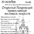 Покровский православный фестиваль искусств в ДК "Подмосковье" в 2013 году.