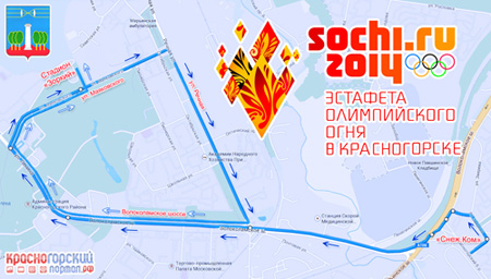 Эстафета Олимпийского огня в Красногорcке.