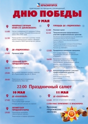 Администрация городского поселения Красногорск приглашает на праздник, посвященный Дню победы!