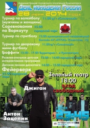 Пригласительный билет на День молодежи России.
