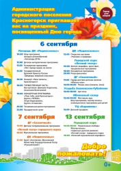 Праздничная программа Дня города Красногорска в 2014 году.