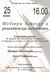 25 апреля 2015 года состоится концерт Шедевры барокко и романтические миниатюры в Концертном зале Алые паруса в Красногорске.
