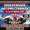 Мотоклуб "Northwest Brothers" MCC Russia при поддержке музыкального лейбла "Life Music" приглашает на мото-фестиваль "IRON FOREST №5"!