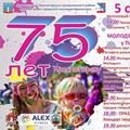 День города Красногорска (75 лет) в Яблоневом сквере и на молодежной площадке у ТЦ "Карамель".