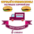 Первый в Подмосковье, Фестиваль уличной еды "Парад фудтраков" в "Яблоневом сквере" Красногорска.