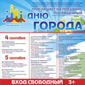 День города Красногорска (75 лет) все площадки 4, 5 и 6 сентября 2015 года.