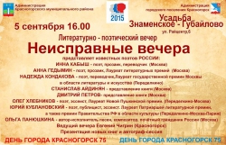 День города Красногорска (75 лет) в усадьбе Знаменское-Губайлово.