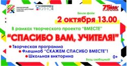 Праздничная программа ко Дню учителя 2016 в белом фойе ДК Подмосковье.