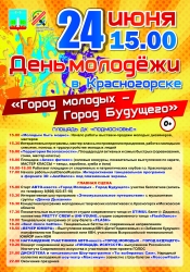 День молодежи в Красногорске
