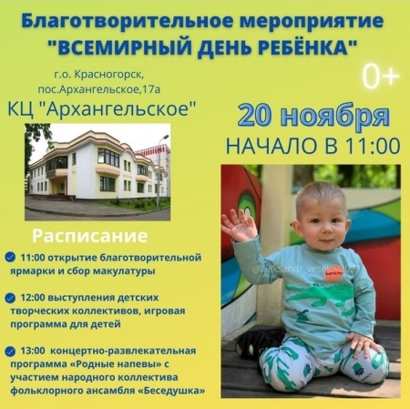 Благотворительное мероприятие в поддержку Саши Веселова в КЦ «Архангельское», поселок Архангельское!