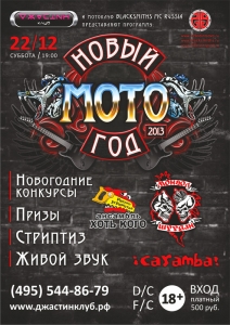 Одинцовское отделение мотоклуба Blacksmiths MC приглашает на Мото-Новый Год в клуб Джастин г. Одинцово