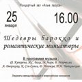 25 апреля 2015 года состоится концерт "Шедевры барокко и романтические миниатюры" в Концертном зале "Алые паруса" в Красногорске.