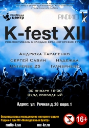 30 января 2016 года на сцене "Молодежного центра" состоится очередной открытый фестиваль тяжелой музыки "К-фест".