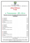 Расписание бесплатного маршрутного автобуса д. Тимошкино - ДК ЛУЧ.