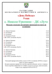 Расписание бесплатного маршрутного автобуса с. Николо-Урюпино - ДК ЛУЧ.