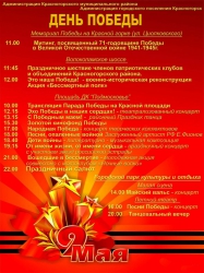 День победы в 2016 году на Волоколамском шоссе в Красногорске, у ДК "Подмосковье" и на Красной горке у Вечного огня.