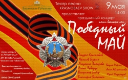 Праздничный концерт в честь 9 мая на ART-бульваре "Знаменское-Губайлово" в 2016 году.