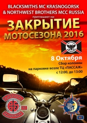 Мотоклубы Blacksmiths MC Russia и Northwest Brothers MCC Russia закрывают Мотосезон 2016 в Красногорском районе.