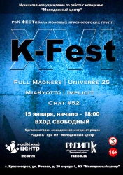 Рок-концерт «К-фест» в МУ «Молодежный центр» Красногорска.