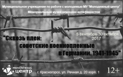 Выставка «Сквозь плен: советские военнопленные в Германии. 1941-1945» в МУ «Молодежный центр».