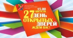 День открытых дверей в ККДК «Подмосковье» в 2017 году.