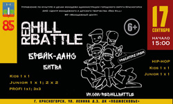 Брейк-данс битва «Red Hill Battle» в ДК «Подмосковье»