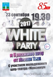 White Party и бумажное шоу от Лилии Тим в Яблоневом сквере в День города Красногорска 2017.