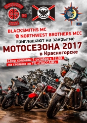 Мотоклубы Blacksmiths MC Russia и Northwest Brothers MCC Russia закрывают Мотосезон 2017 в Красногорском районе.