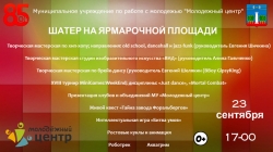 Интерактивная программа от МУ «Молодежный центр» в День города Красногорска на Ярмарочной площади у ДК «Подмосковье»