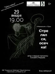 Музыкально-поэтический вечер «Тайна нежна» в КВК «Знаменское-Губайлово».
