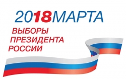 Выборы президента Российской Федерации 2018 в городском округе Красногорск.