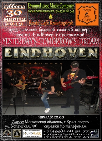 Выступление группы «EINDHOVEN» в Красногорском блюз-рок кафе «Route Cafe»