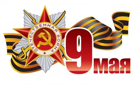Праздничные мероприятия 9 мая 2019 года посвященные Дню Победы в городском округе Красногорск.